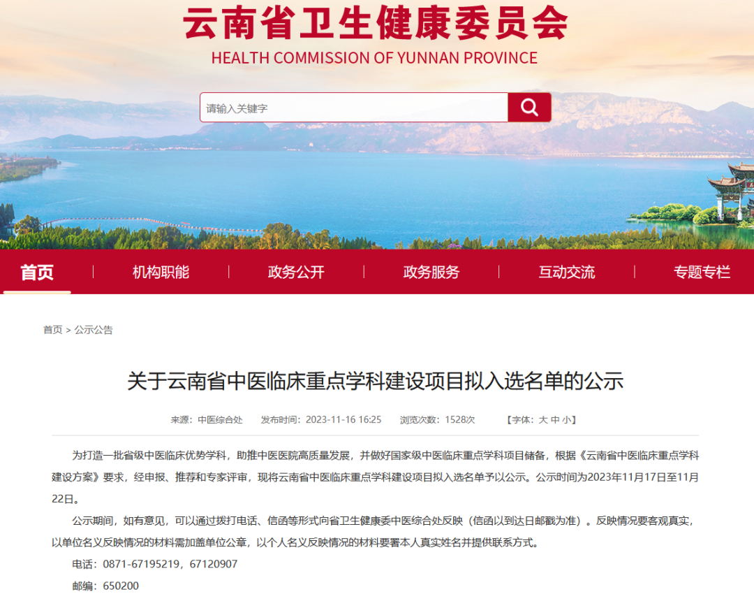 喜報！！！臨滄市中醫(yī)醫(yī)院“中醫(yī)痹病學(xué)”入選云南省中醫(yī)臨床重點