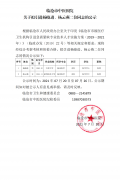 臨滄市中醫醫院關于擬引進楊曉進、楊云燕二位同志的公示